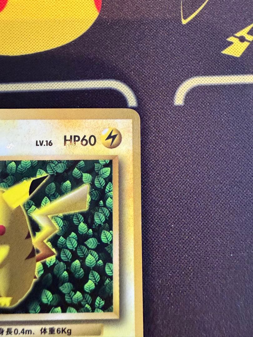 ピカチュウ旧裏　コロコロコミック　光沢あり　誤表記　ken sugimori