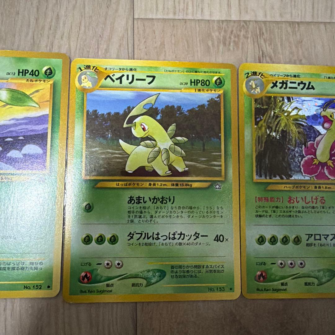 旧裏 ポケモンカード チコリータ進化ライン（メガニウムキラ）3枚セット