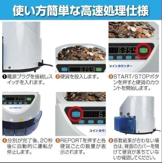 中古 カウンター 自動 ポータブル 硬貨 計数機 電動 高速　黒0227