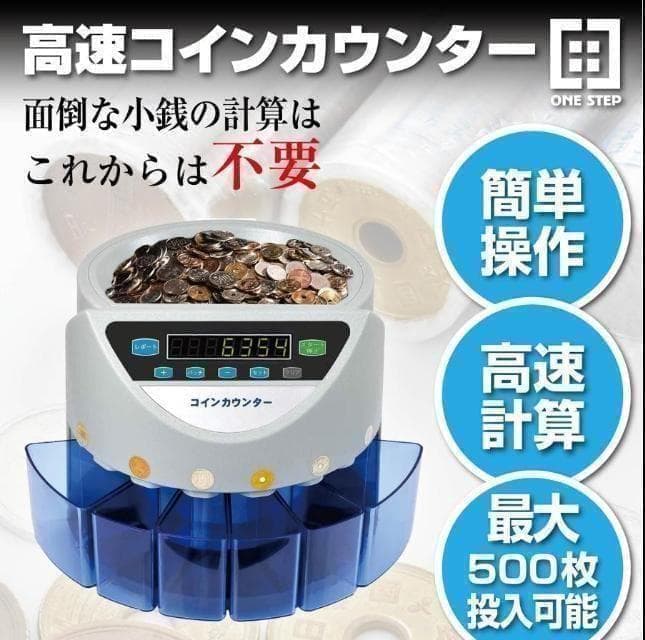 中古 カウンター 自動 ポータブル 硬貨 計数機 電動 高速　黒0227