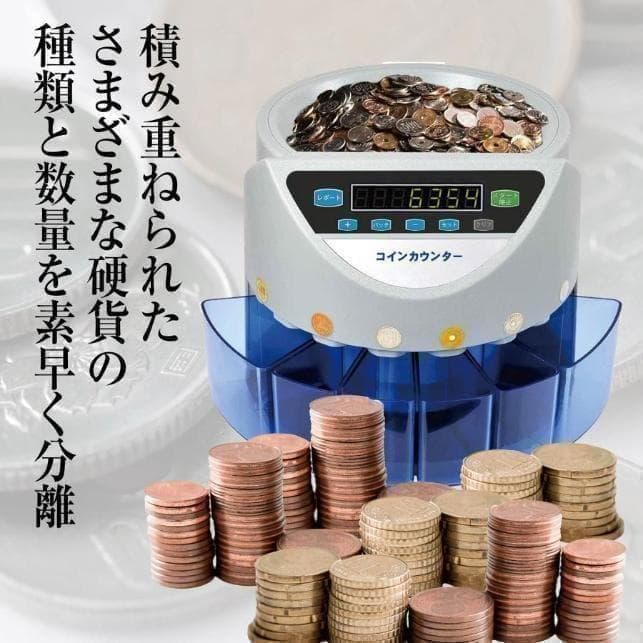 中古 カウンター 自動 ポータブル 硬貨 計数機 電動 高速　黒0227