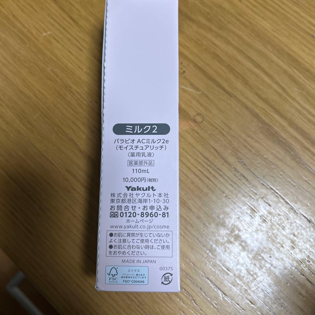 PARABIO AC MILK II 1度使用