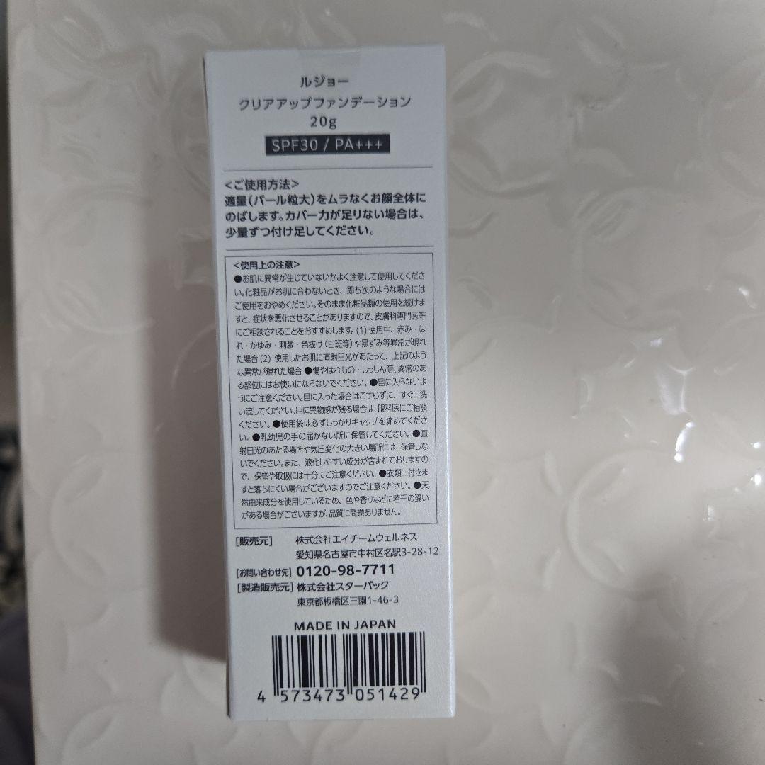「新品未開封」lujo クリアアップファンデーション20g×2本 サンプル付き