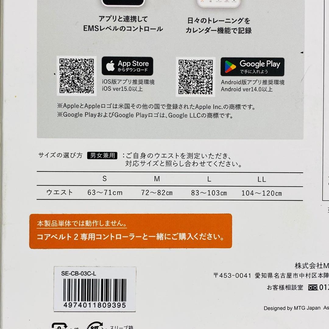シックスパッド　コアベルト2 サイズＬ