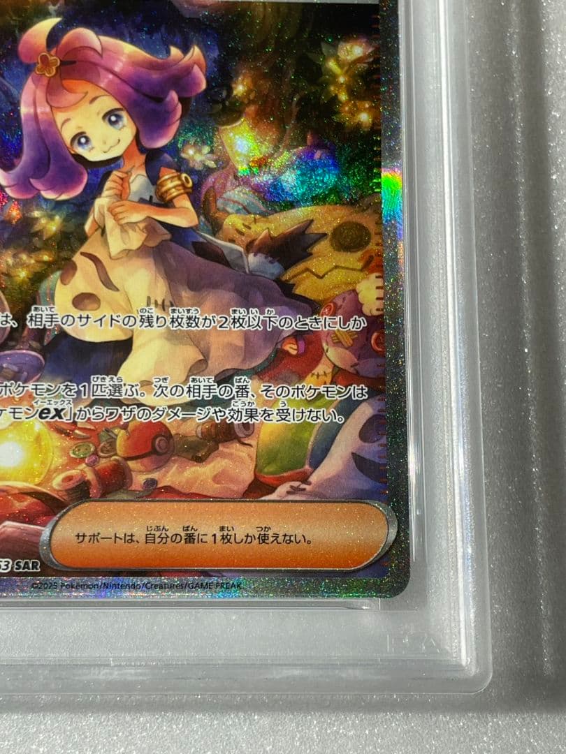 〔PSA9鑑定済〕 アセロラのいたずら 【SAR】 {090/063}