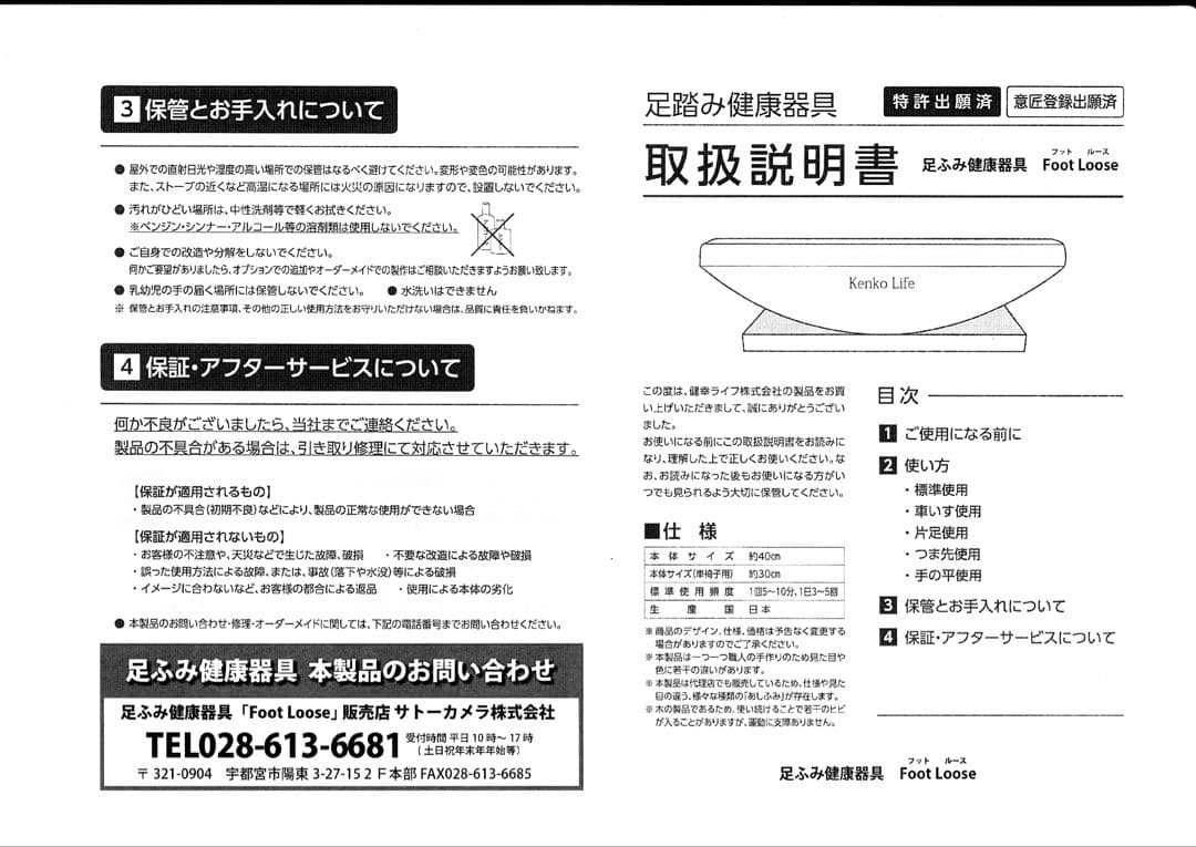 あしふみ健康器具 フットルース 新品未開封｜座ったままのやさしい足運動