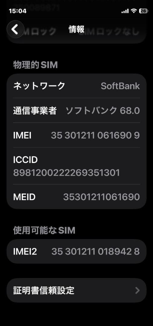 最終価格 iPhone12 mini 128GB ブルー 85% 制限〇
