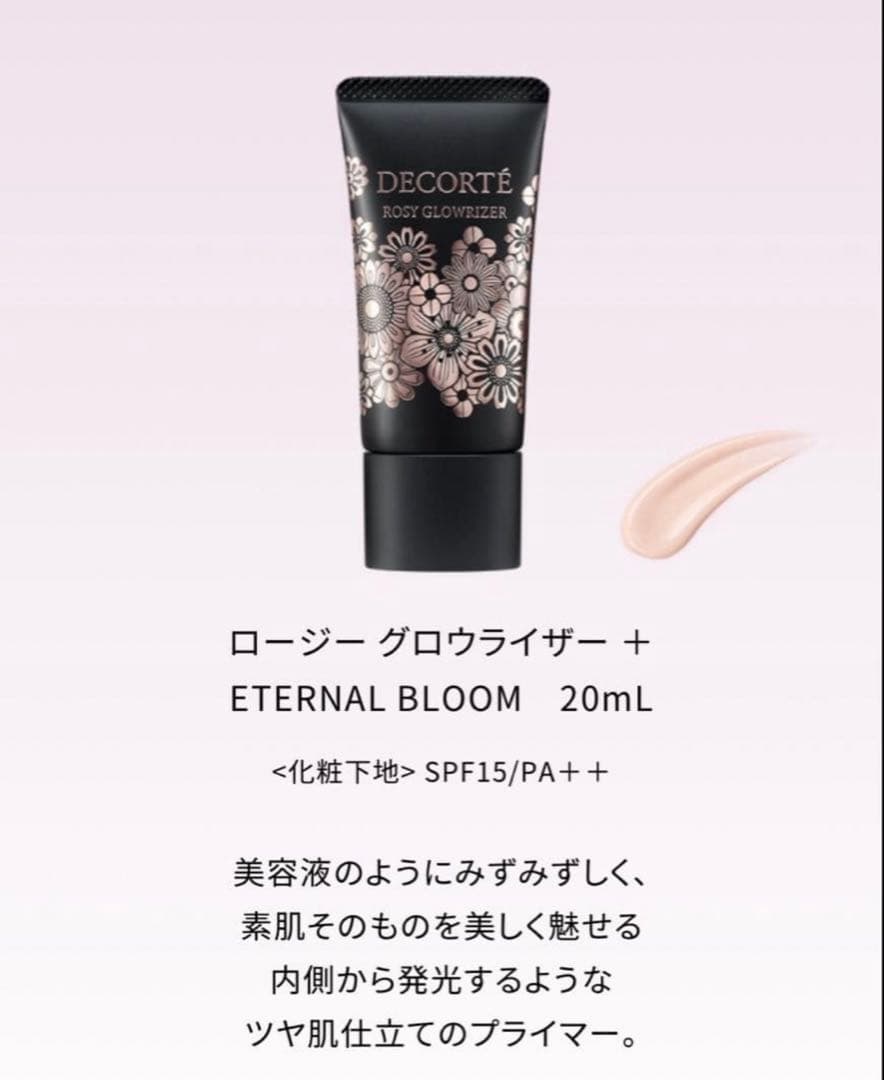 【新品】DECORTÉ クリスマスコフレ2025 エターナルブルーム 3点+袋
