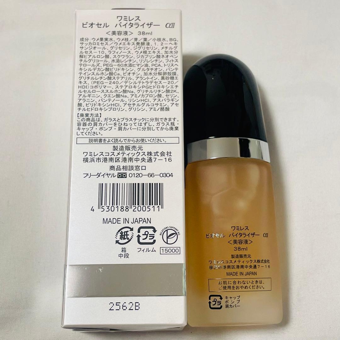 【nikomasaru】ワミレス ビオセルバイタライザー 38ml×2