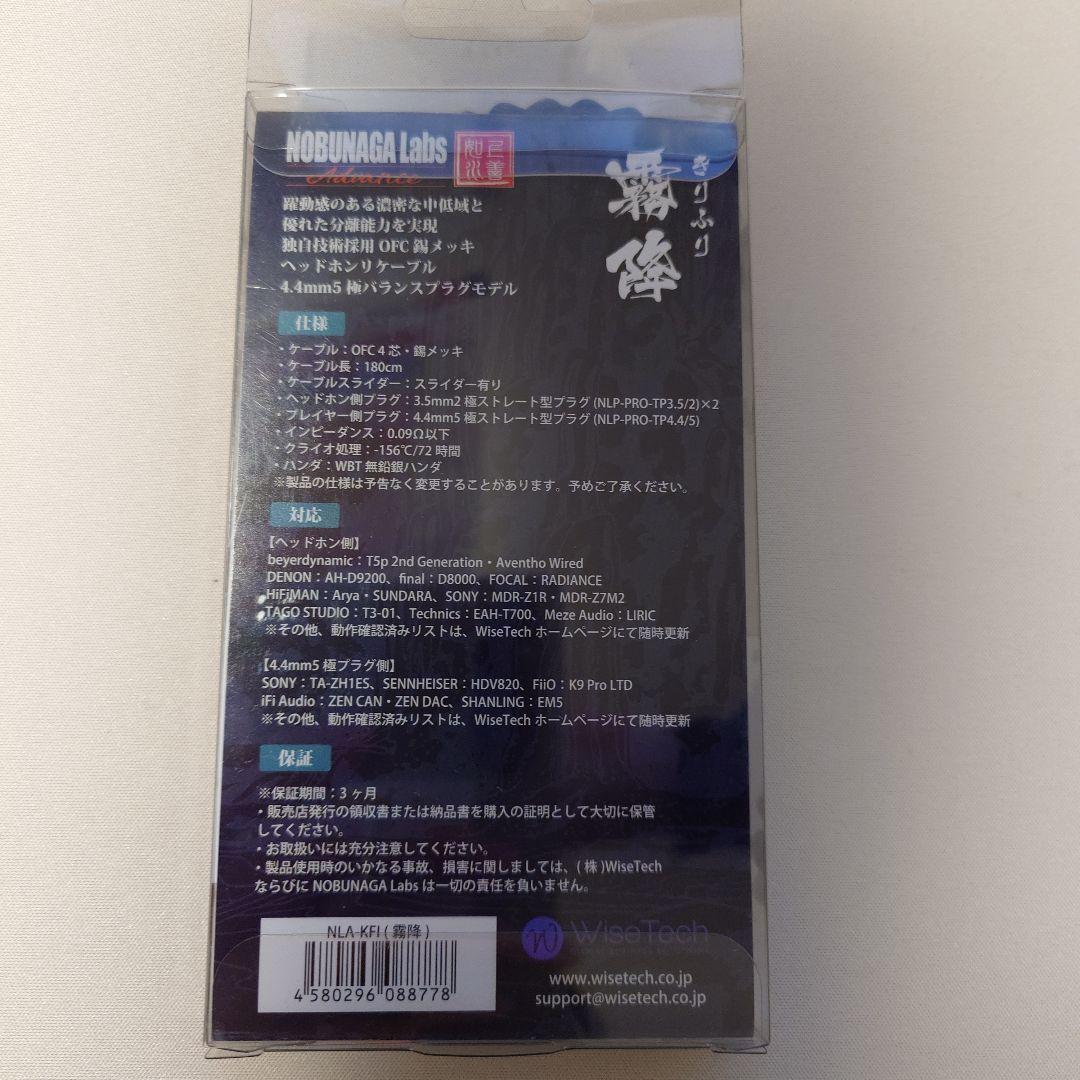 NOBUNAGA Labs 霧降 ヘッドホンケーブル 180cm
