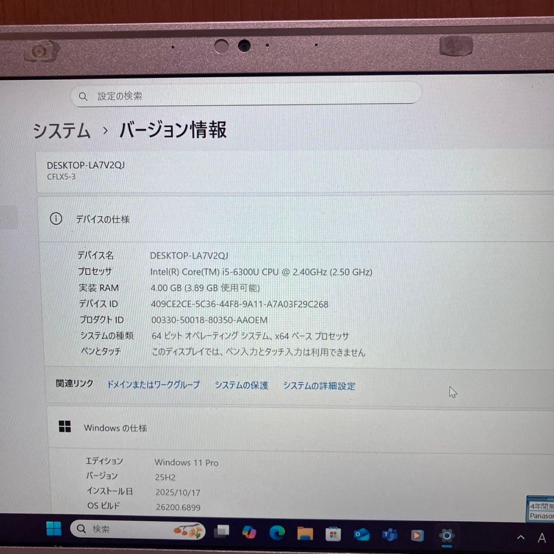 【Windows11最新状態】パナソニック レッツノート CF-LX5PDMVS