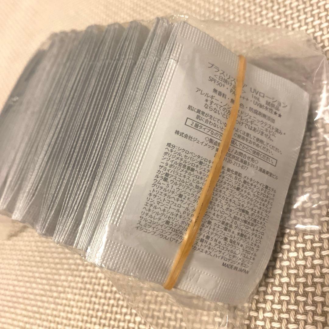プラスリストア　UVローション　100ml