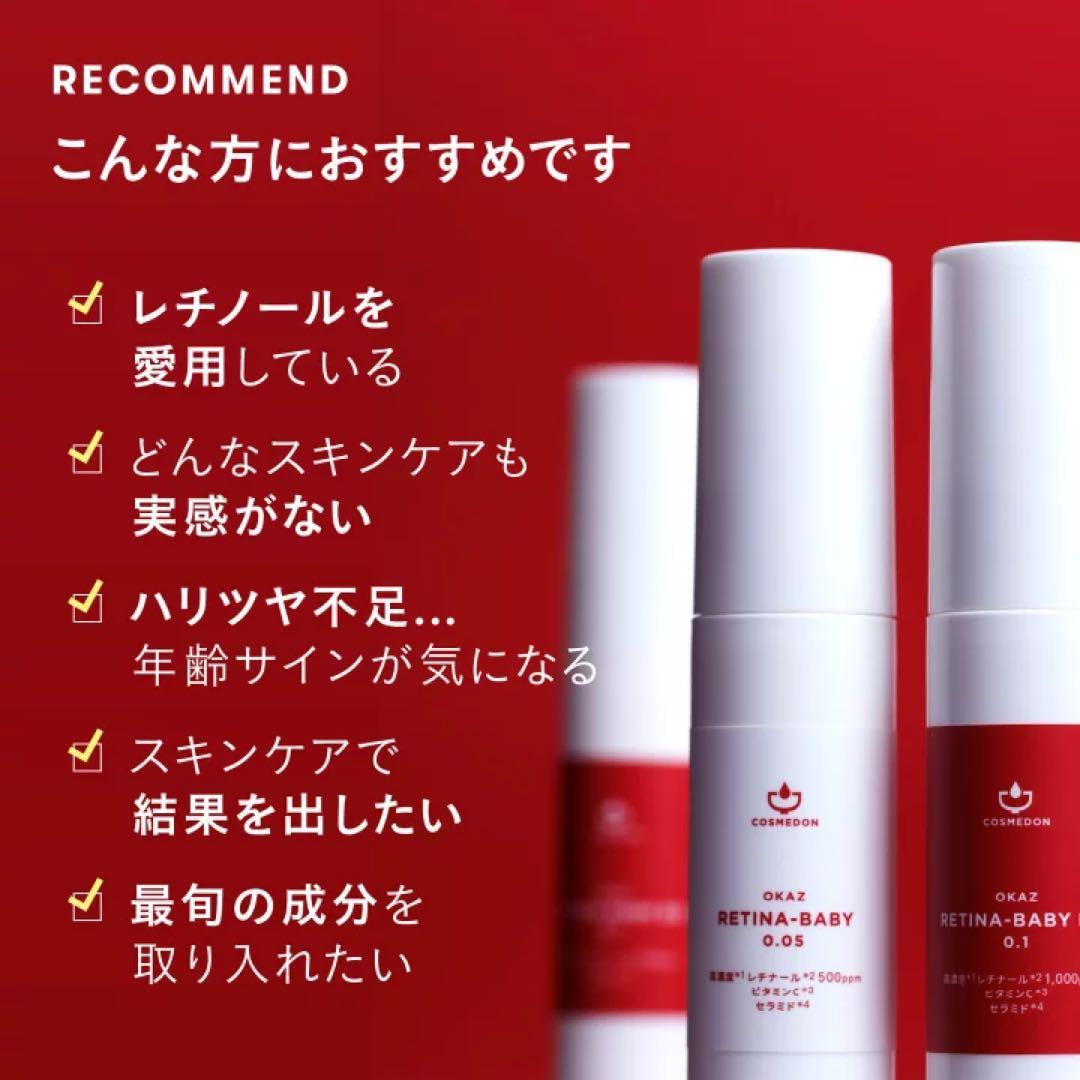 RETINA-BABY セット 高濃度レチナール ビタミンAケア エイジングケア