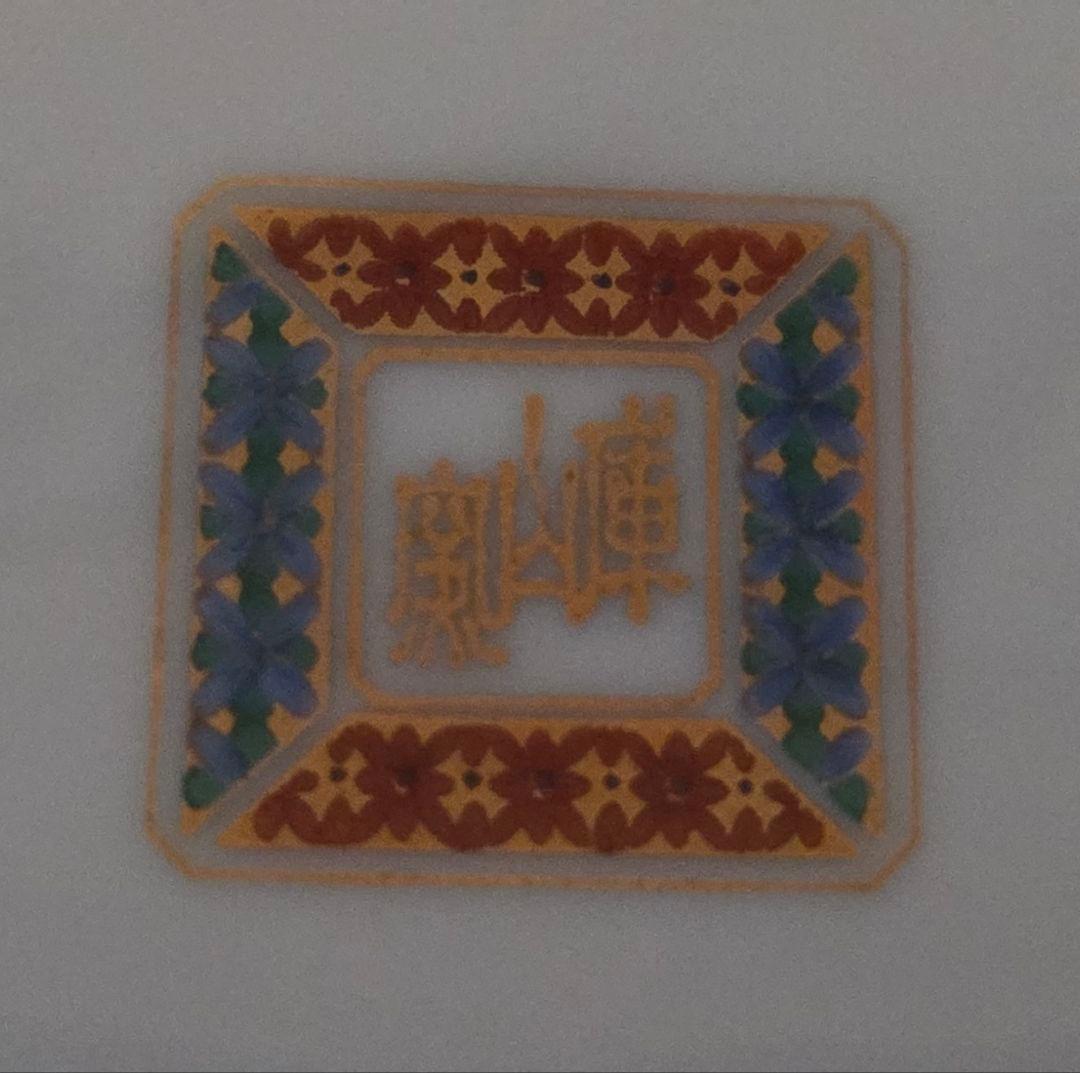 美濃焼 庫山窯 三段重 金襴手 色絵 金彩 前畑陶器