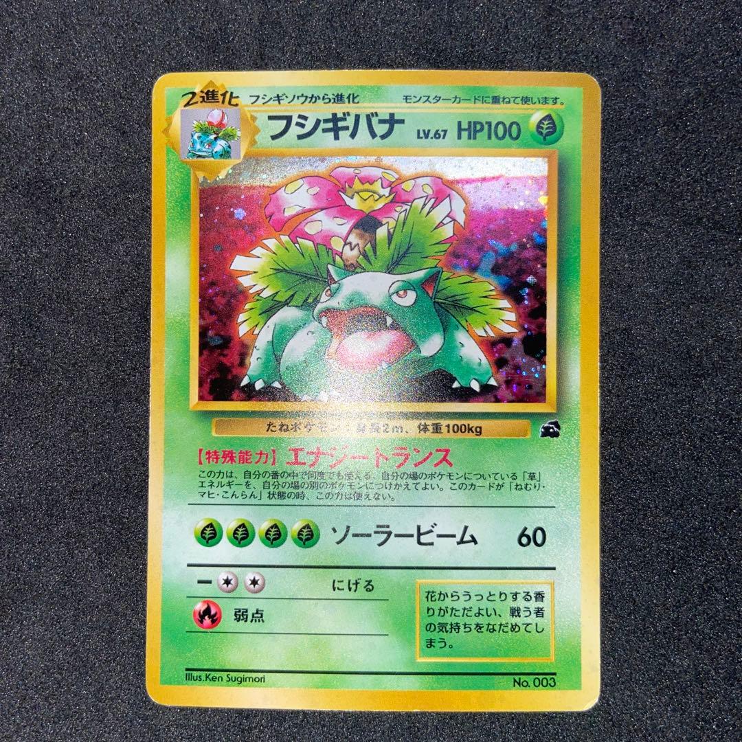 【旧裏ポケモンカード】フシギバナ傷有2枚イントロパック＆★ 第1弾拡張パック