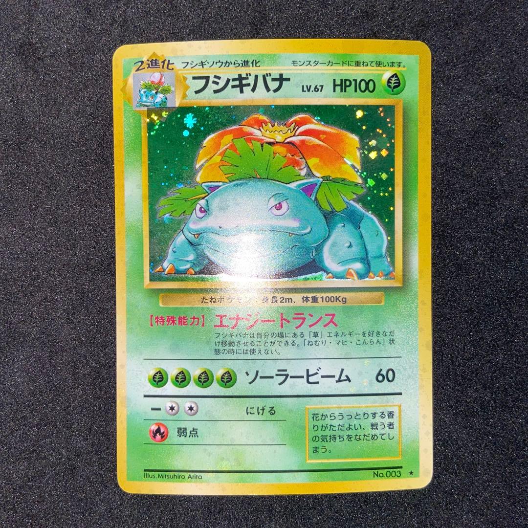 【旧裏ポケモンカード】フシギバナ傷有2枚イントロパック＆★ 第1弾拡張パック