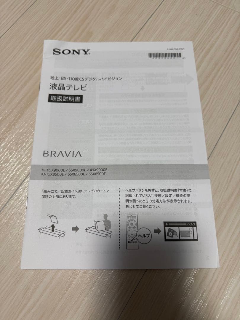 SONY BRAVIA 55V型 液晶テレビ 4K KJ-55X9000E