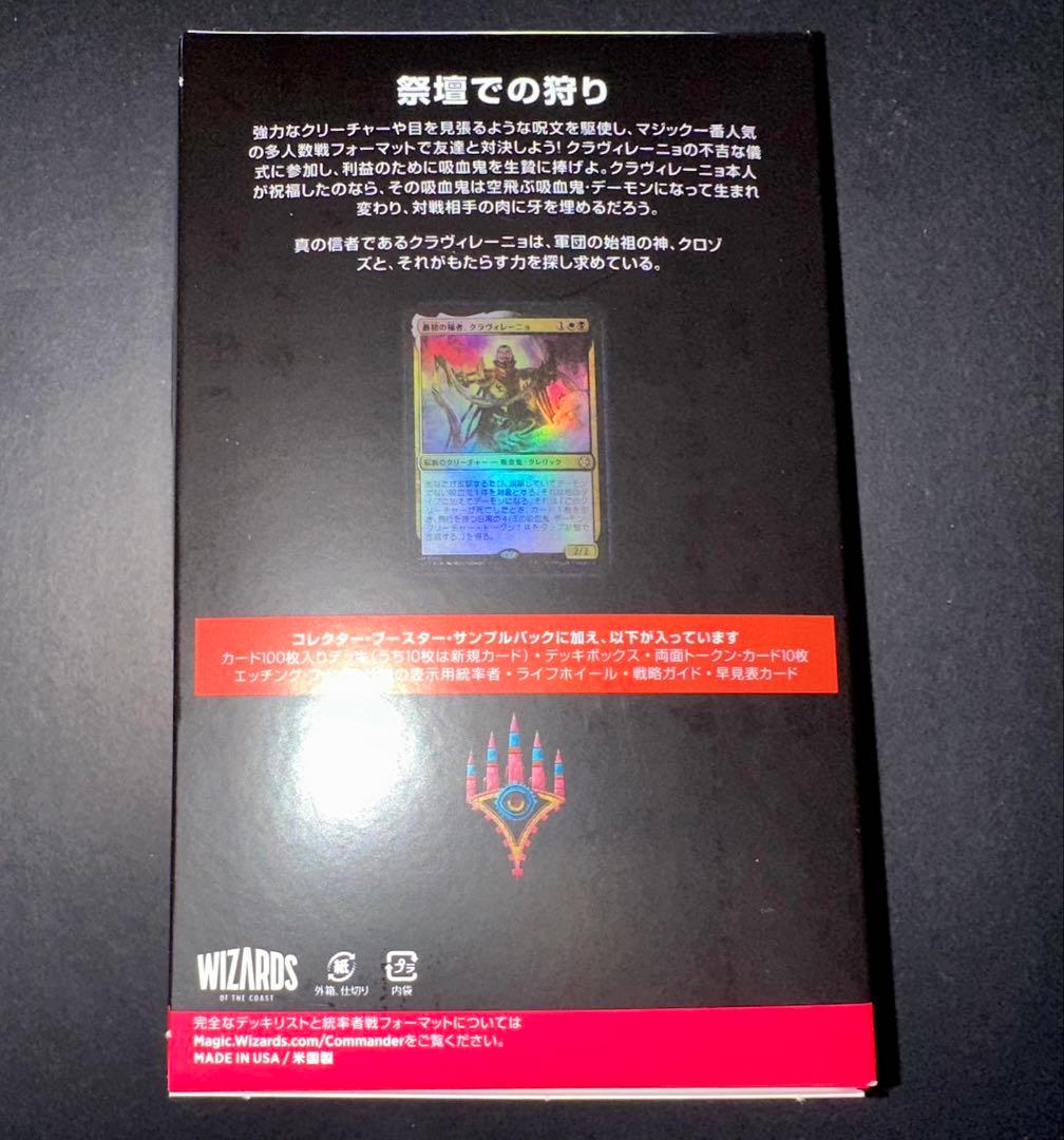【MTG】イクサラン 統率者デッキ 血の儀式 日本語