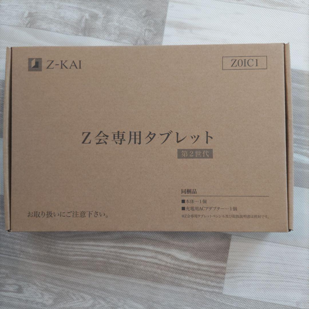 Z-KAI Z会 タブレット 第2世代 専用ケース 充電器 タッチペン付き