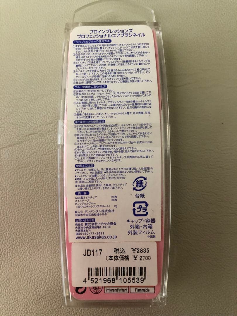 新品未使用　ネイルチップ　おまとめ　セット