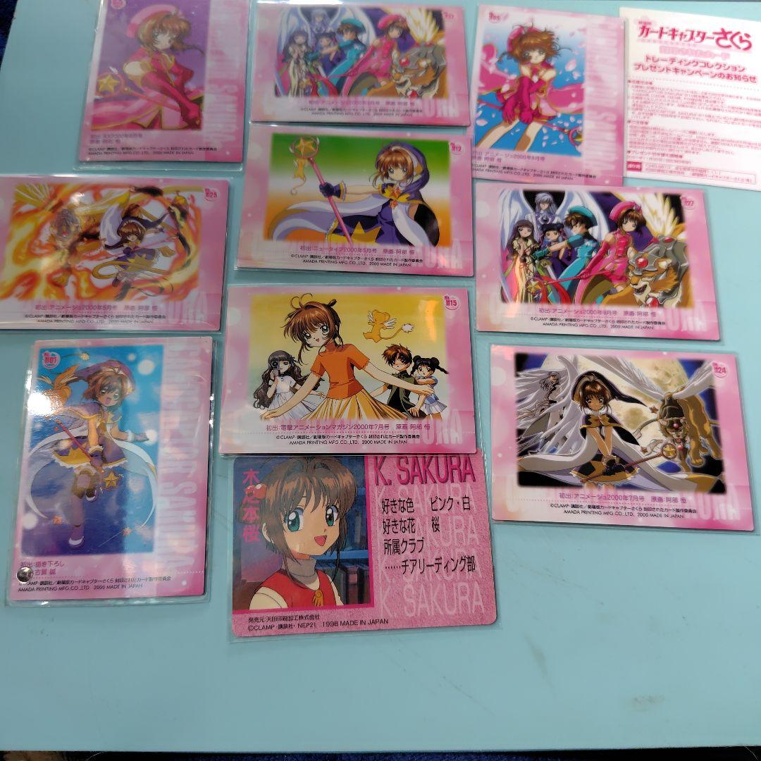 カードキャプターさくら トレカまとめ売りセット 2