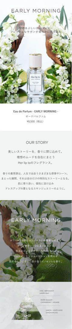Her lip to EARLY MORNING オードパルファム 香水