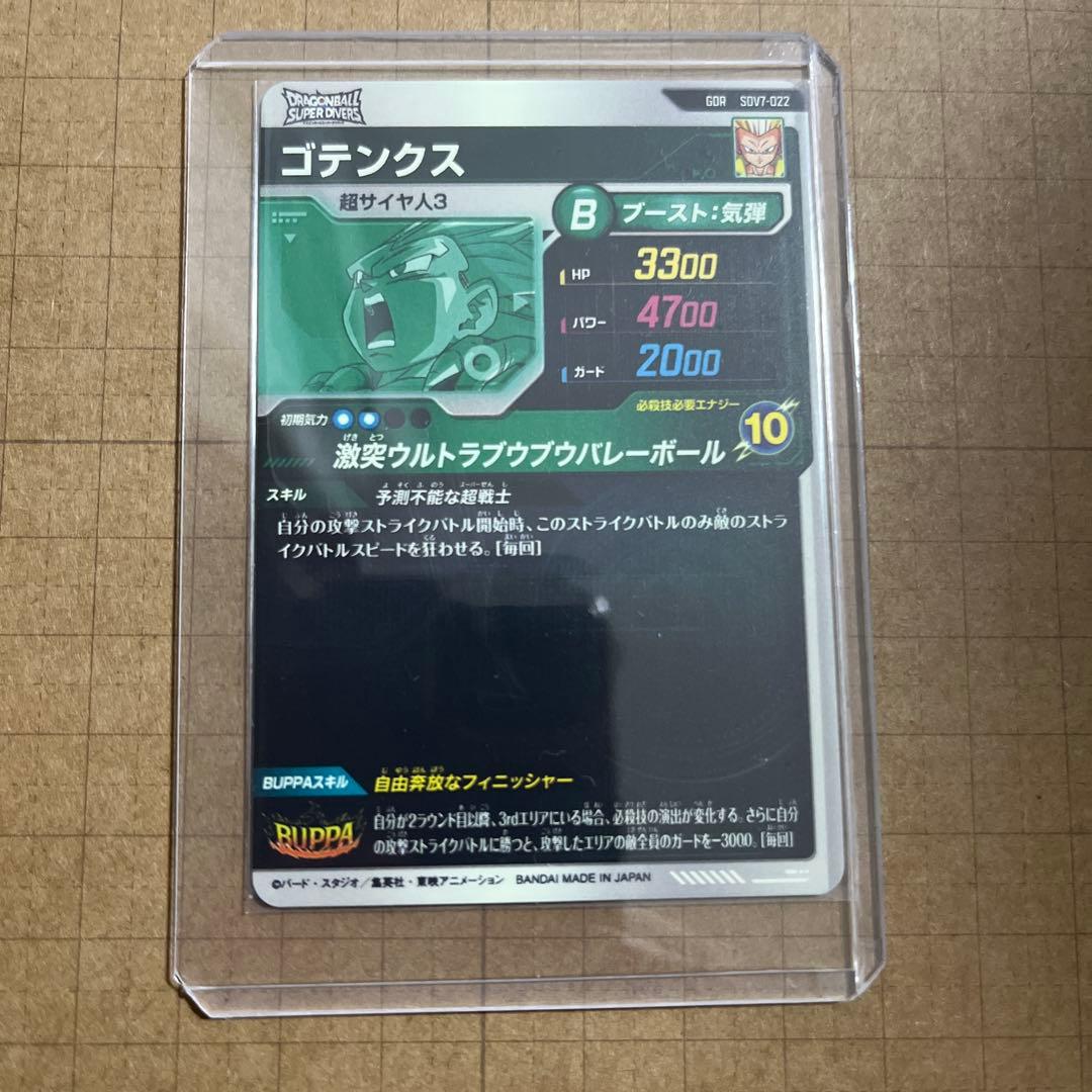 ドラゴンボールダイバーズ SDV7-SEC 054 シクレ ゼノ仮面 他