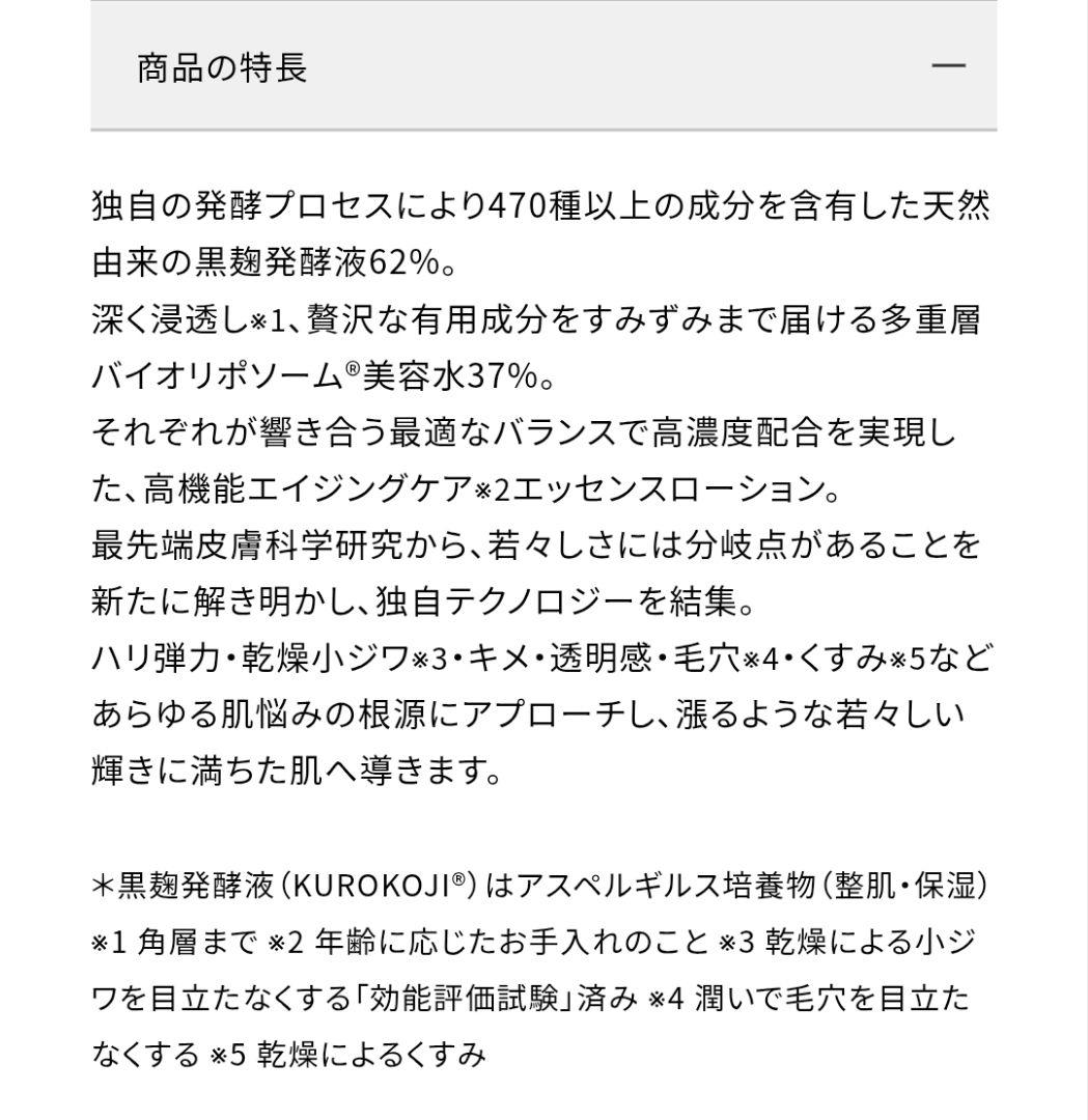 コスメデコルテ　ユースパワーエッセンスローション　150ml