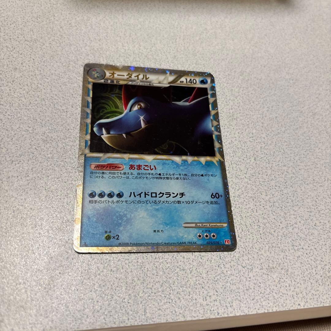 ポケカ オーダイル 025/070 HP140 あまごい ハイドロクランチ 1枚