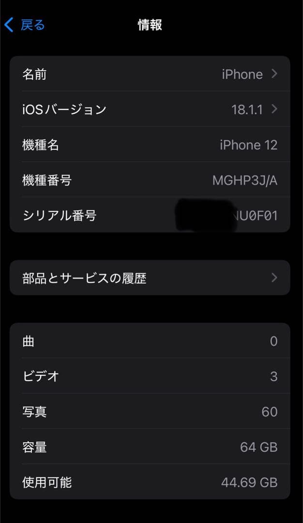 Apple iPhone 12 ホワイト 64GB SIMフリー
