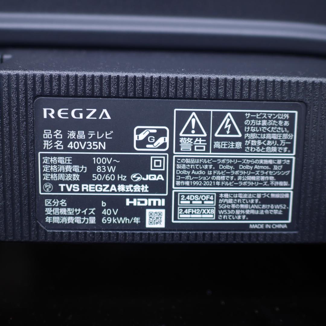 REGZA レグザ ハイビジョン 液晶テレビ 40V 2024年製 40V35N