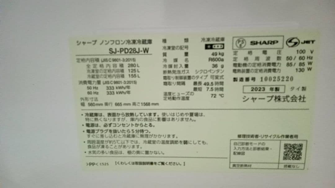 美品 高年式(2023年製) 二段式冷凍冷蔵庫