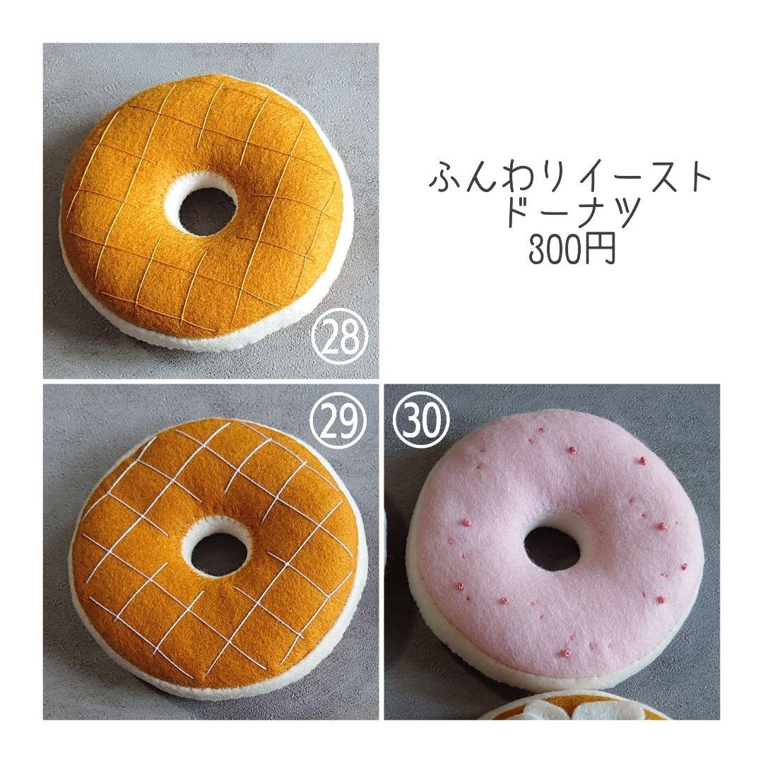 【オーダーページ】フェルトドーナツ おままごと