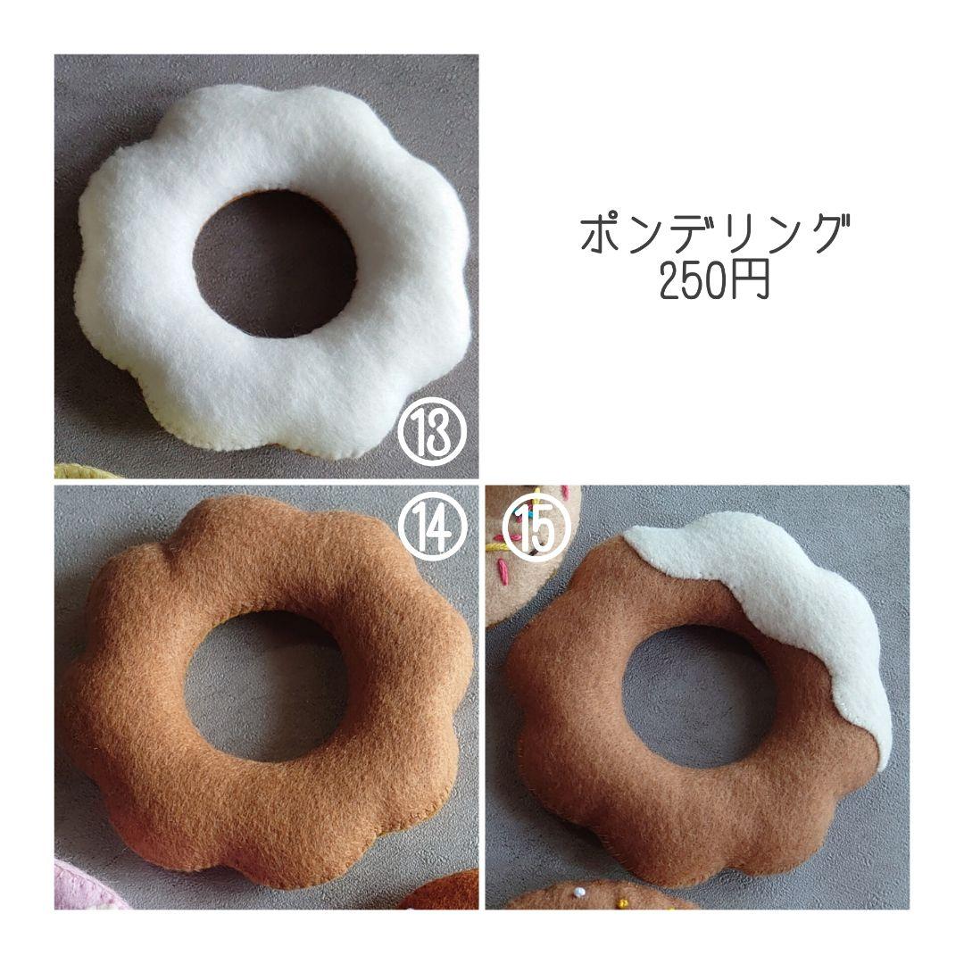 【オーダーページ】フェルトドーナツ おままごと