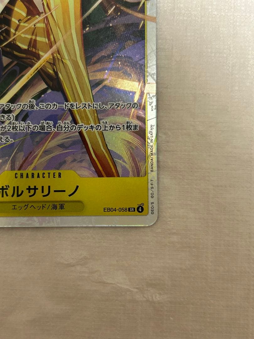ワンピースカード　eb04 ボルサリーノ