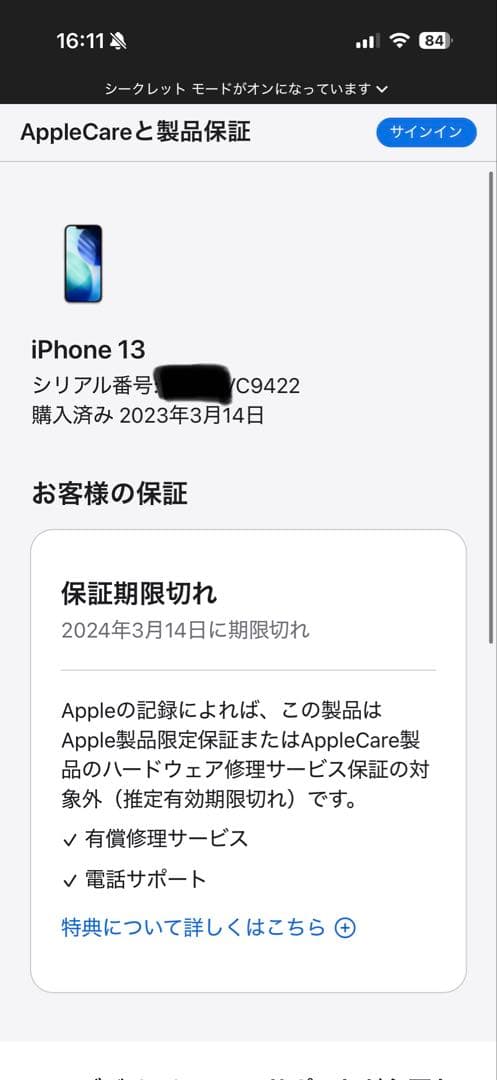 【極美品】Apple iPhone13（ピンク）128GByte