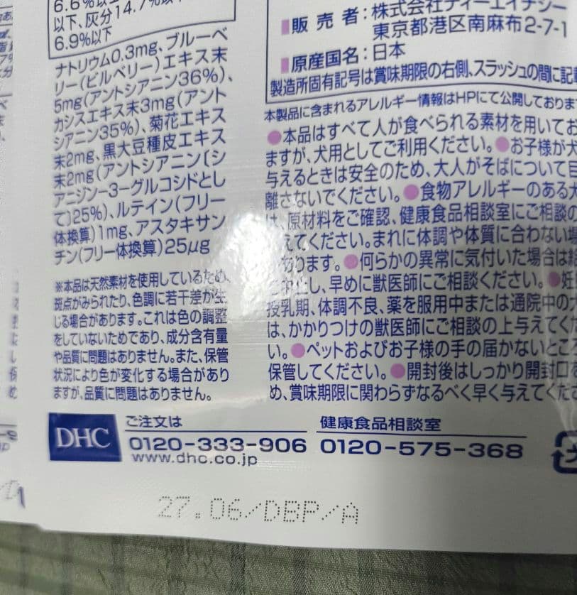 DHC ぱっちり 犬用サプリメント 60粒 10袋セット