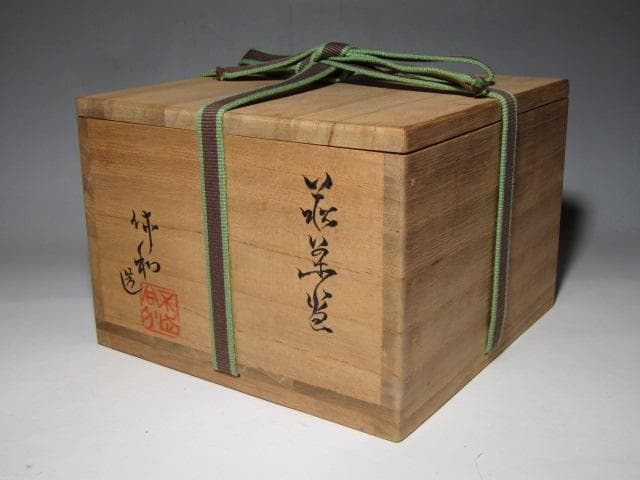 人間国宝 十代三輪休雪(休和) 萩茶碗「薫風」裏千家十四代 淡々斎花押　m270