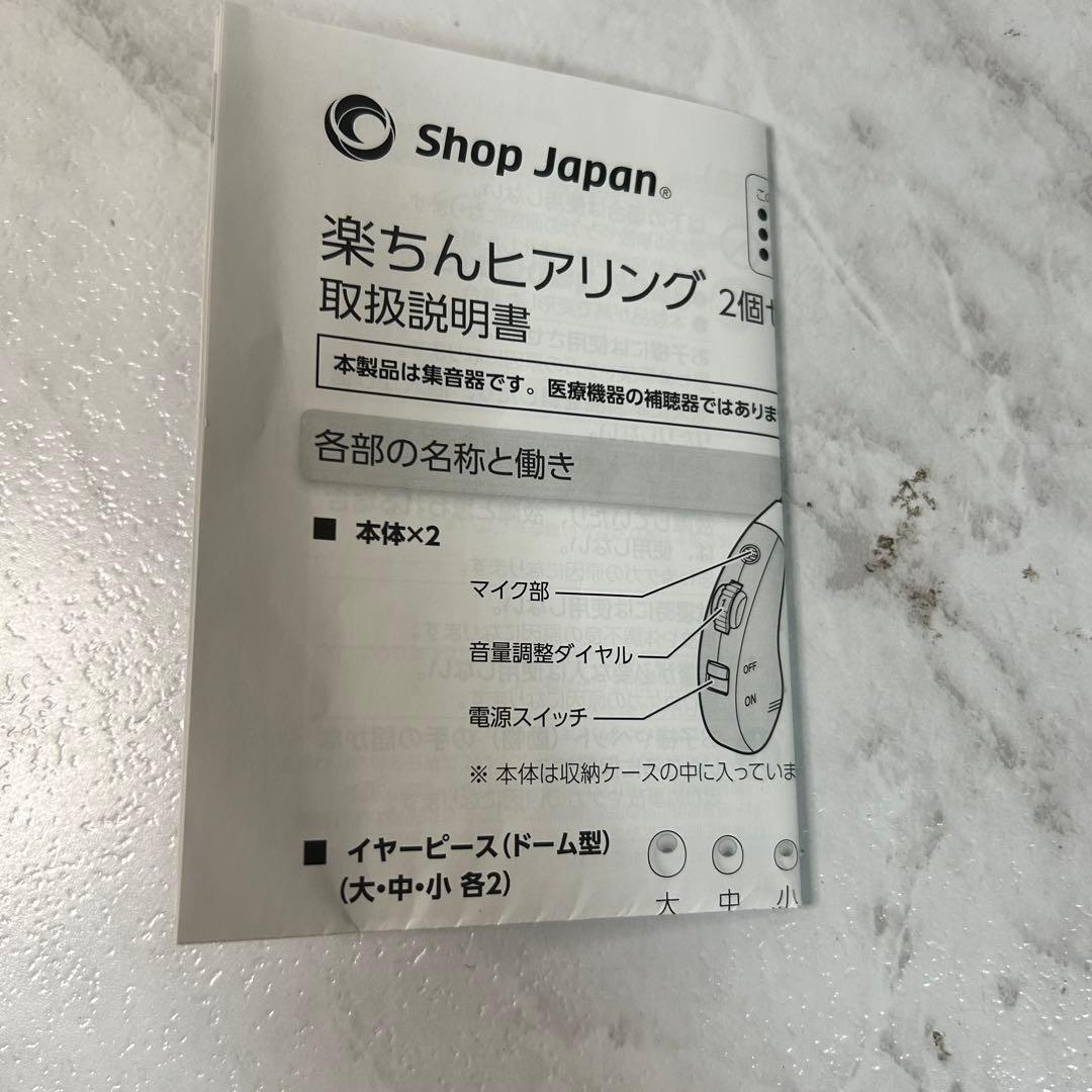 Shop Japan 楽ちんヒアリングM 2個セット ベージュ 集音器
