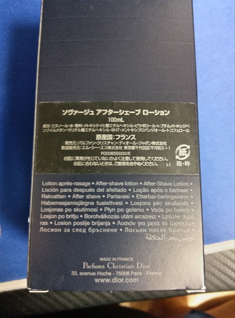 新品未使用 ソヴァージュ アフターシェーブ ローション Dior