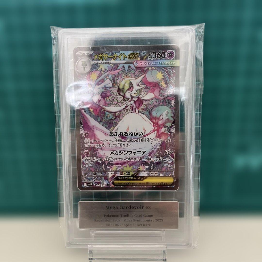 メガサーナイトex SAR gemix10gold