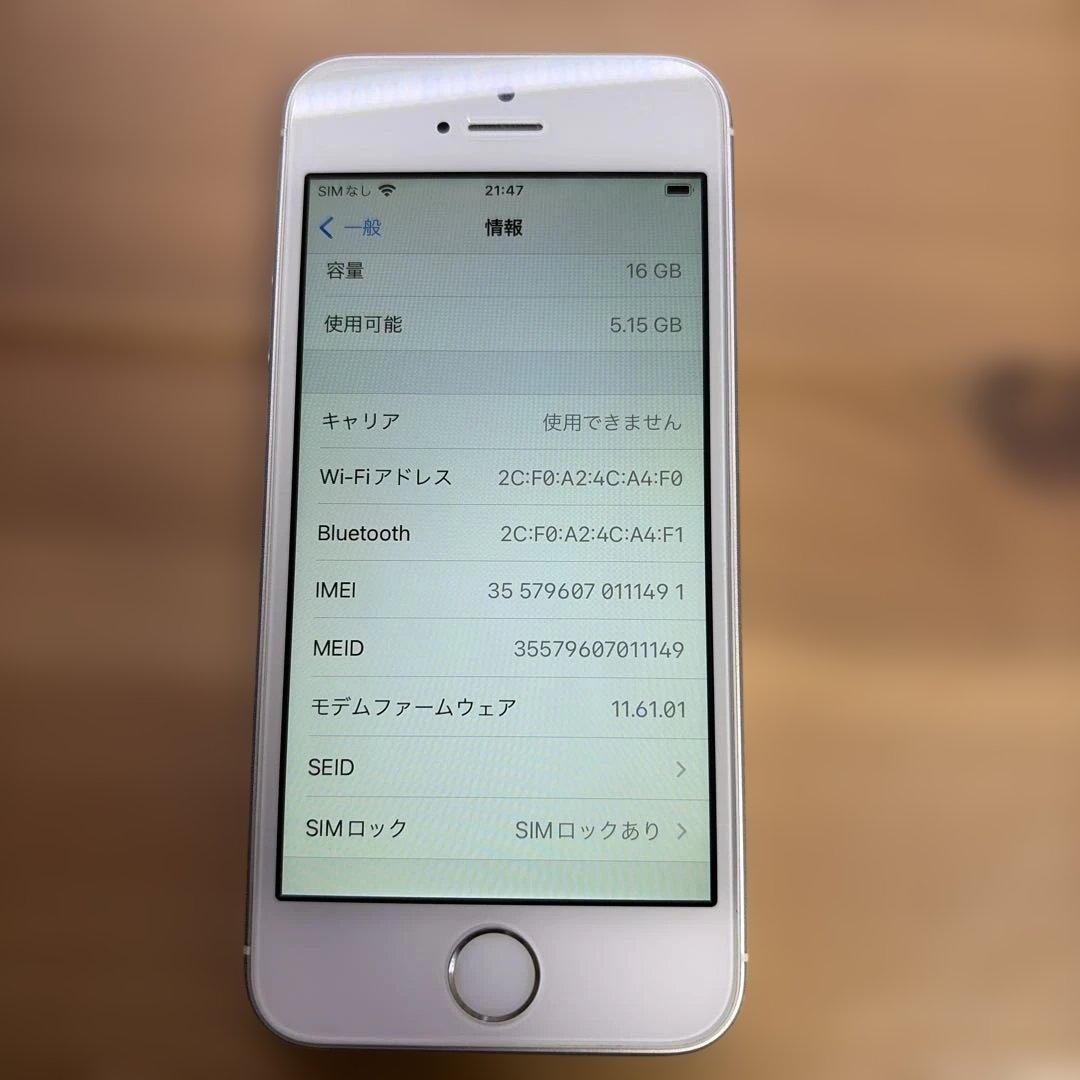 iPhone SE （第1世代） 16GB シルバー　バッテリー86%