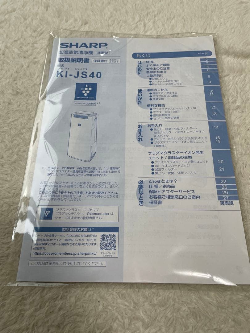 シャープ　加湿空気清浄機　KI-JS40-W 2020年　プラズマクラスター
