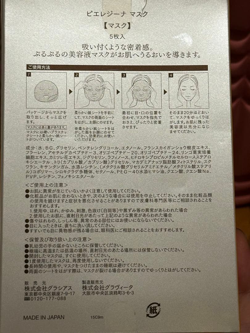 5枚 グラシアス ピエレジーナ マスク もちもち 特許 クレジェンテ