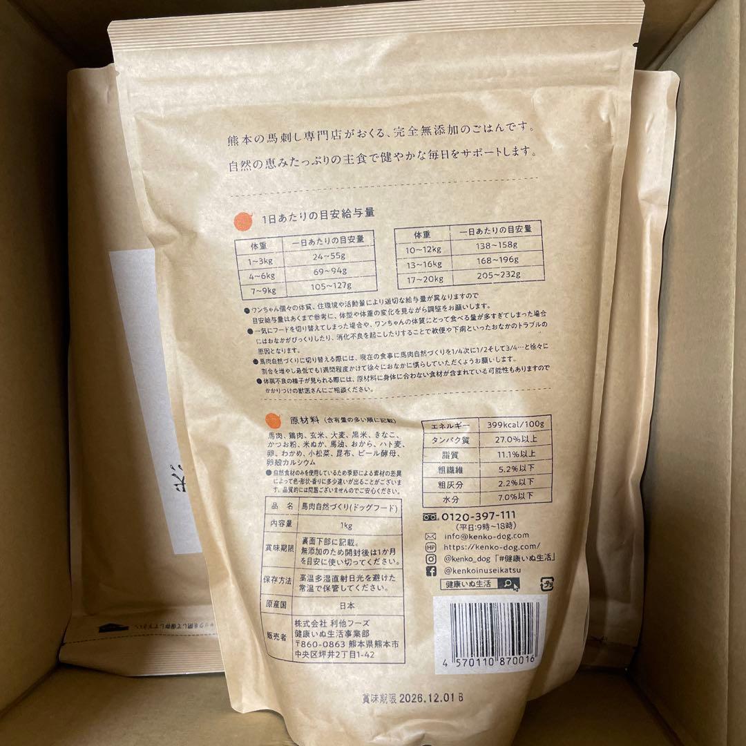 ky4871 馬肉自然づくり ドッグフード 1kg x3