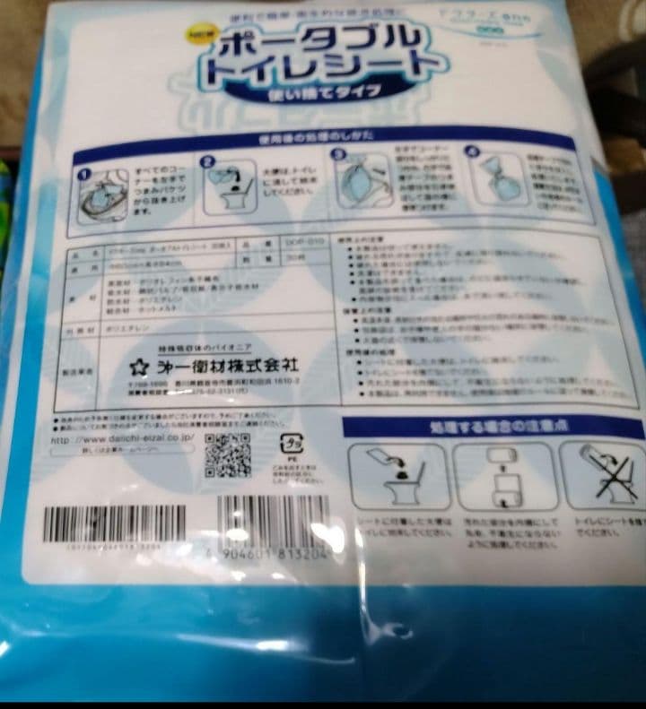 ポータブルトイレシート30枚入り×4個