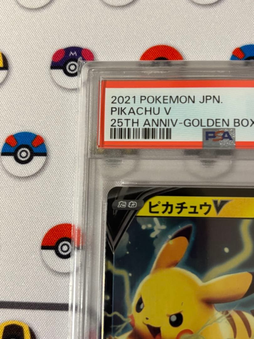 PSA10 ピカチュウV S8a-G 25th 005 ゴールデン　BOX