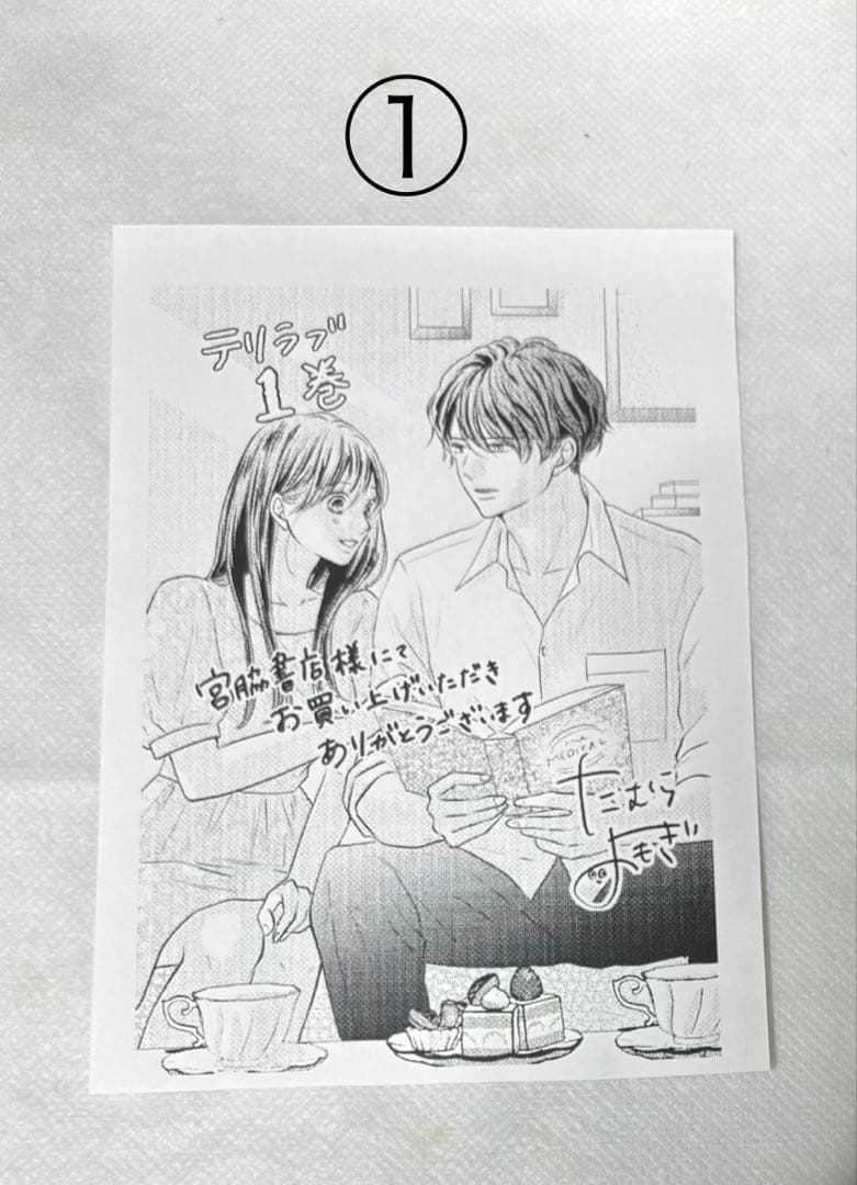 宮脇書店特典
