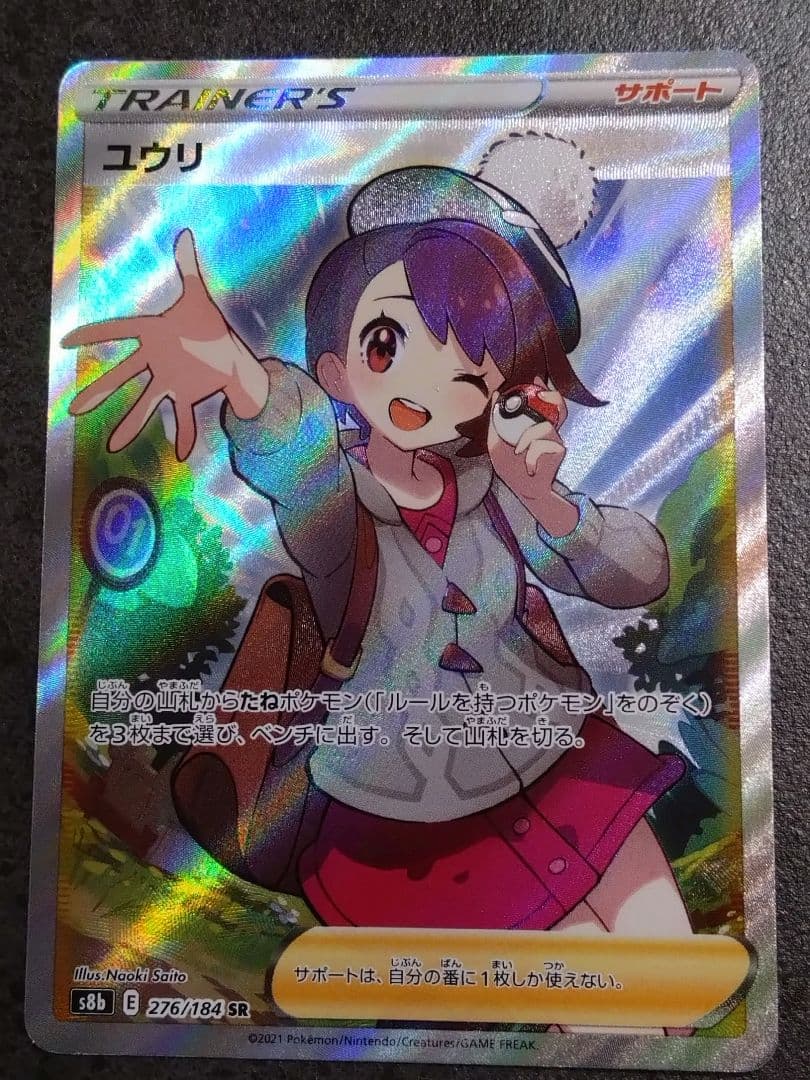 ユウリ　SR 汎用