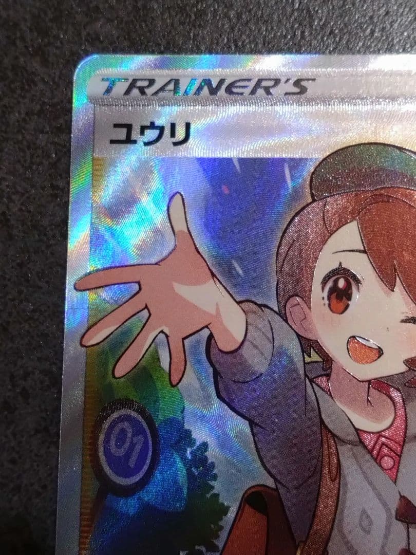 ユウリ　SR 汎用